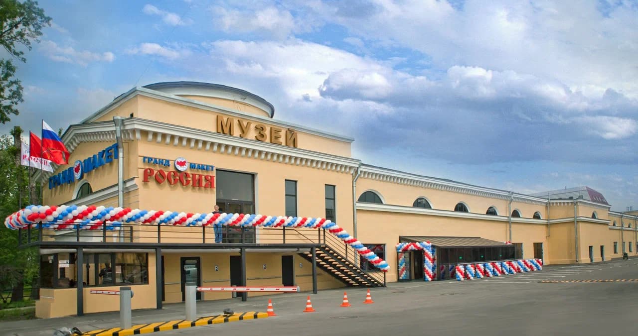 Музей «Гранд Макет Россия»