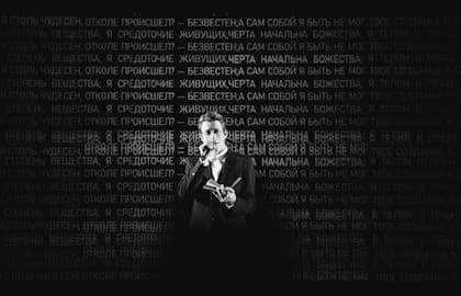 Спектакль «Тварь»