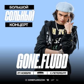 GONE.Fludd в Санкт-Петербурге на арене.