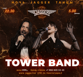 НОЧЬ. JAGGER. ТАНЦЫ с кавер-группой