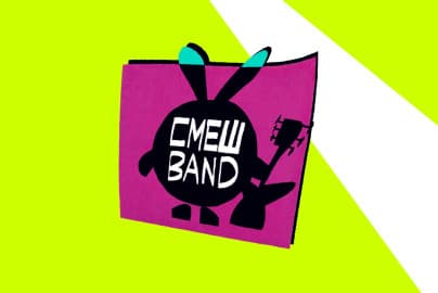 Концерт группы «Смешband»