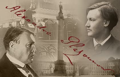 А. ГЛАЗУНОВ: ПУТЬ `РУССКОГО САМСОНА`