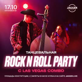 Концерт «Rock N Roll Party с Las Vegas Combo»