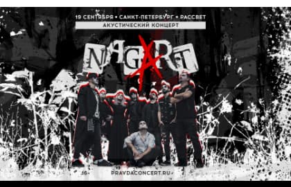 Nagart. Акустический концерт.