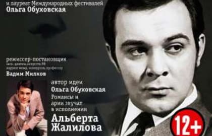 Спектакль-концерт «Сердце на снегу»