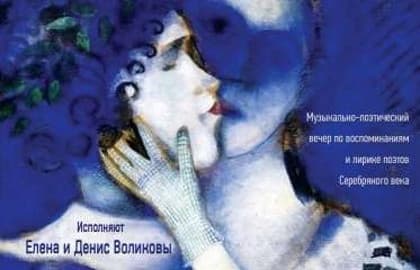 Концерт «Всё движется любовью...»